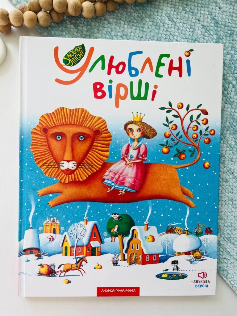 Улюблені вірші — обкладинка книги
