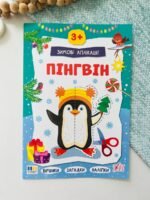 Зимові аплікації пінгвін -  - УЛА