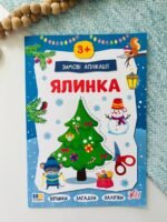 Зимові аплікації  ялинка  -  - УЛА