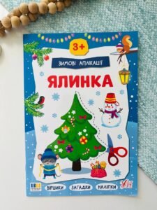 Зимові аплікації  ялинка  -  - УЛА