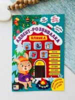 Адвент-розвивалка ялинка УЛА