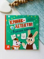 Кролик-детектив і різдвяна крадіжка - Наталія Попович - Ранок
