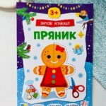 Зимові аплікації  пряник  -  - УЛА