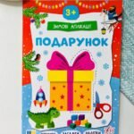 Зимові аплікації  подарунок  -  - УЛА