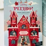 СКОРО РІЗДВО! - Бордін Клаудія