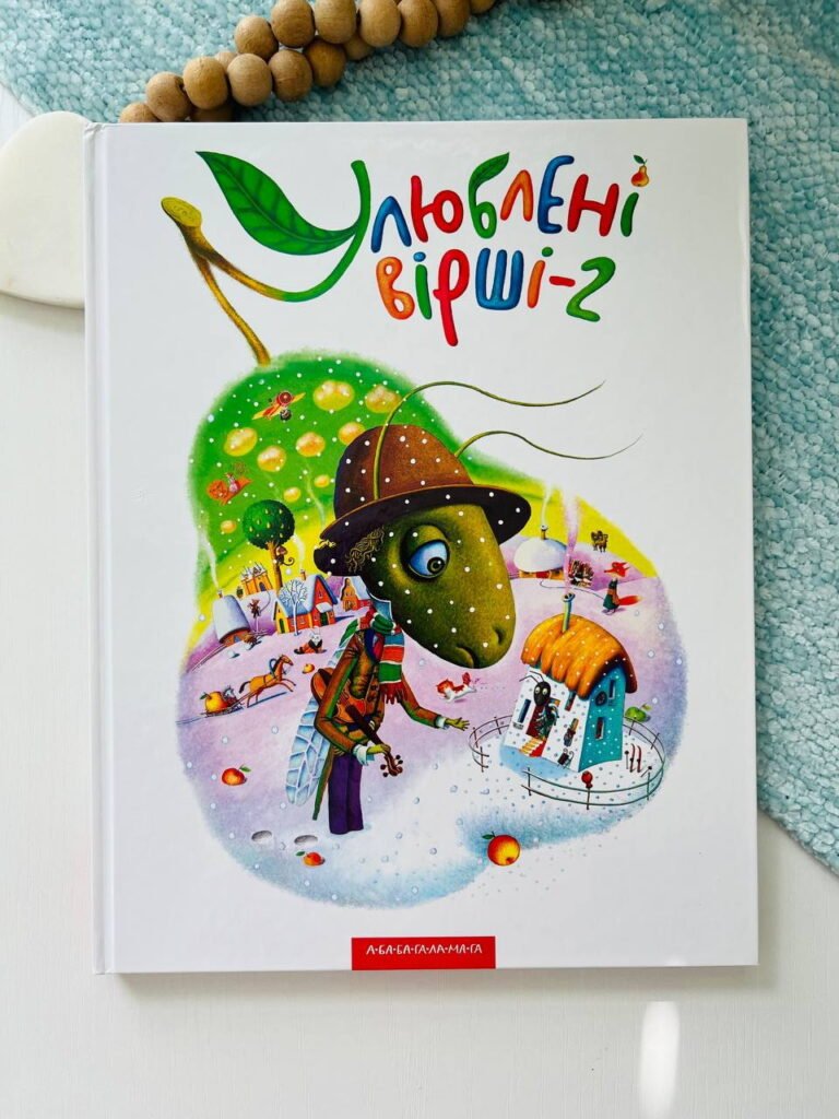 Улюблені вірші. Том 2 — Максим Рильський, — обкладинка книги