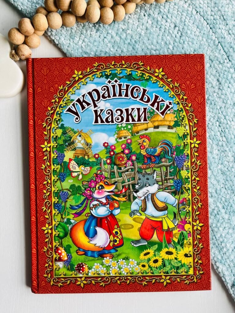 Найкращі казки. Червона — обкладинка книги