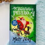 Батечко Різдво і я (Хлопчик на ім'я Різдво #3) — Метт Гейґ