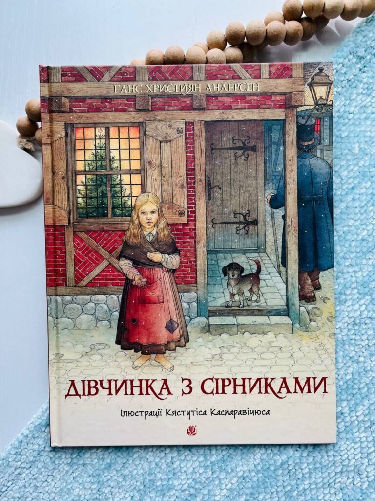 Дівчинка з сірниками : казка – Андерсен Г.Х. – (НК Богдан) — обкладинка книги