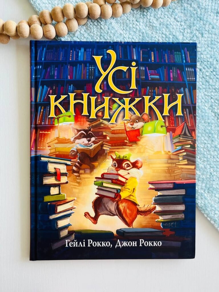 Усі книжки – Гейлі Рокко – Рідна мова — обкладинка книги