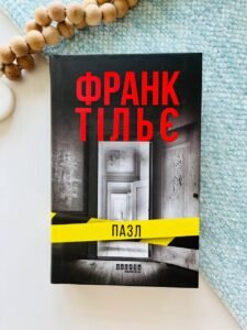 Пазл - Франк Тільє - Фабула