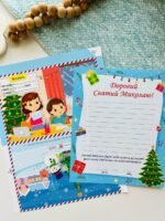 Лист ДО Миколая+конверт  -  - Підручники і посібники