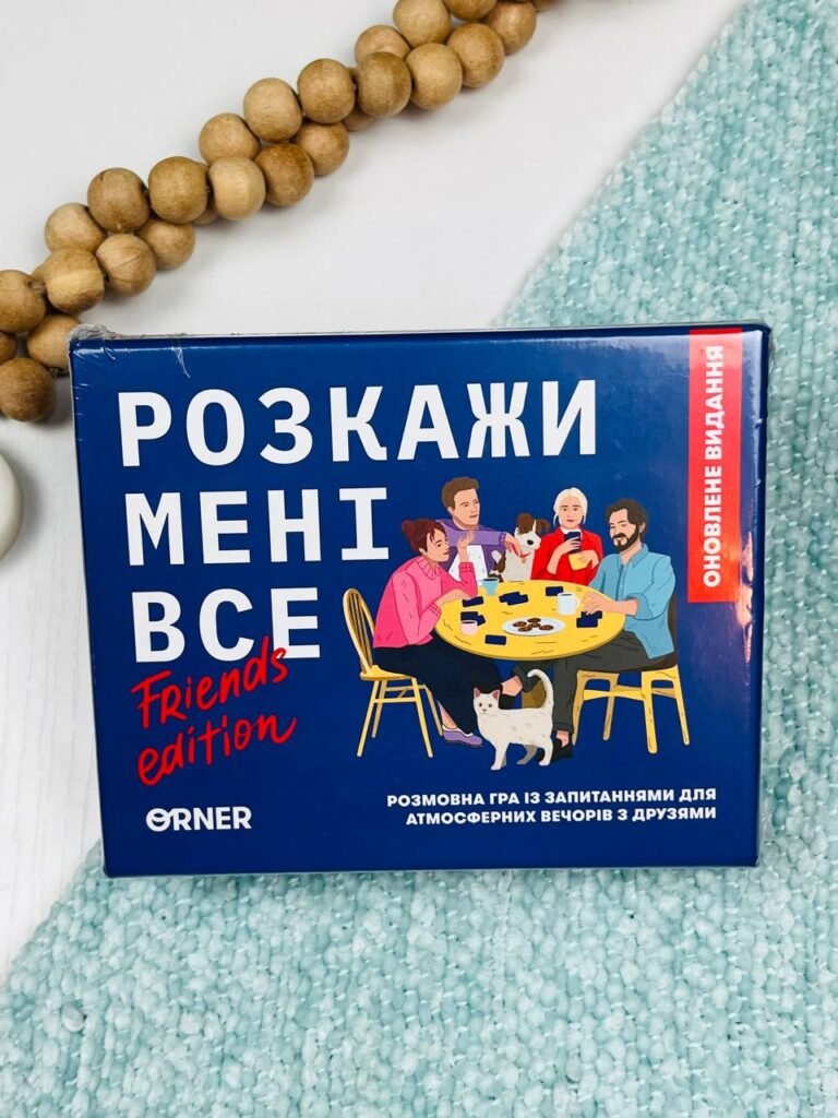 Розмовна гра “Розкажи мені все! Friends edition” – – Orner — обкладинка книги