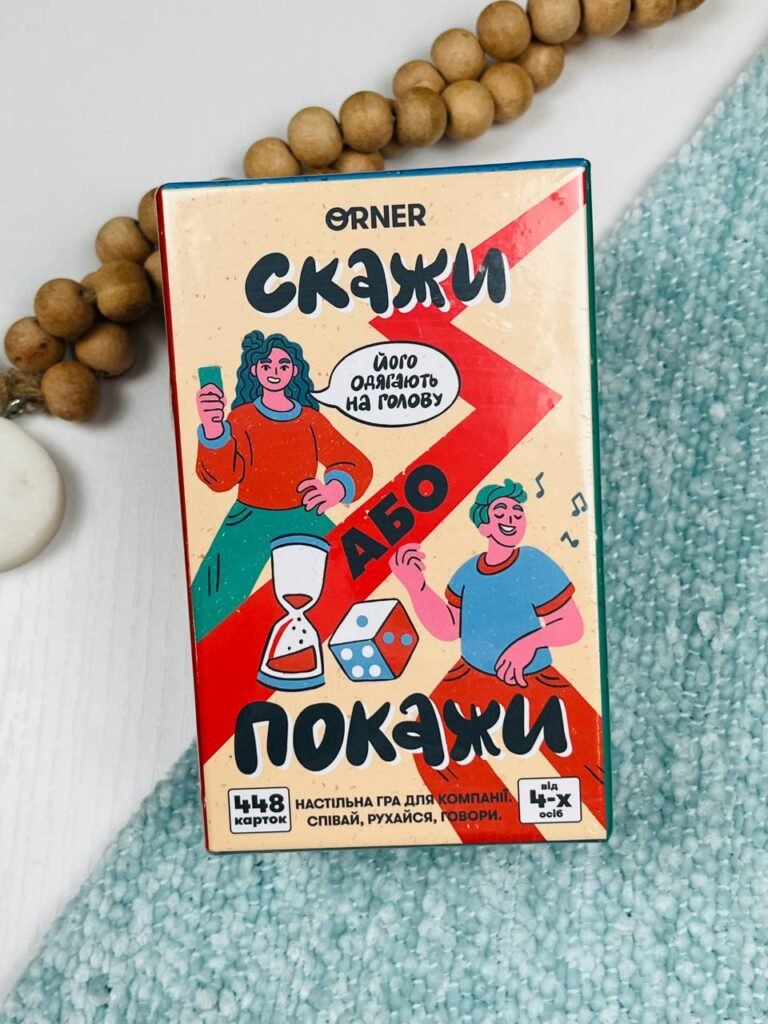 Гра для компанії “Скажи або покажи 18+” – – Orner — обкладинка книги