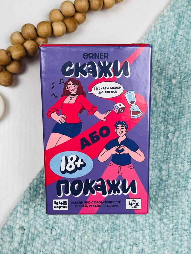 Гра для компанії “Скажи або покажи” – – Orner — обкладинка книги