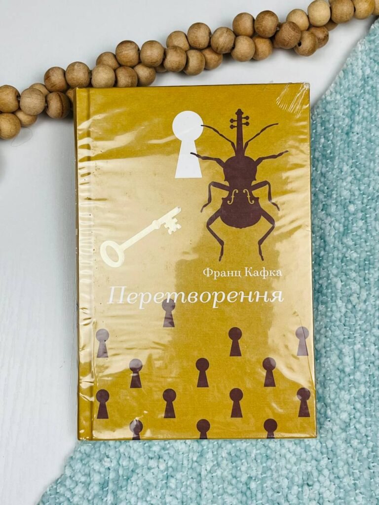 Перетворення – Франц Кафка — обкладинка книги