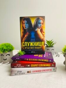 Комплект Служниця