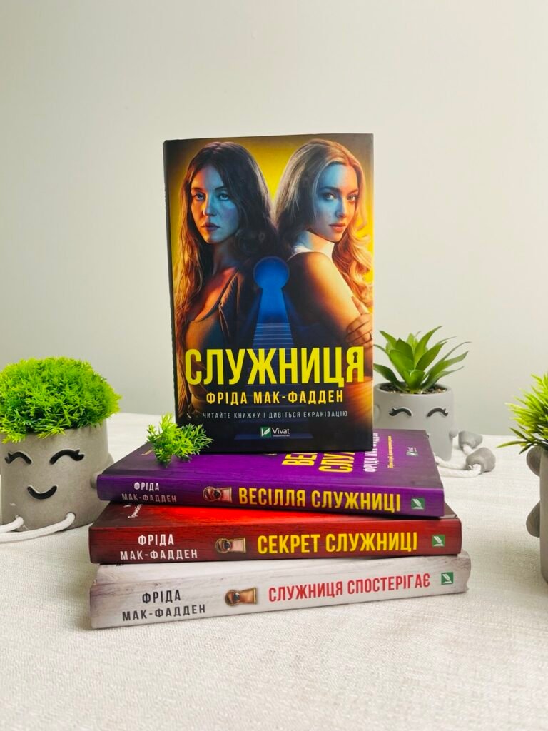Комплект Служниця — обкладинка книги