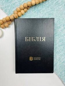 Біблія № 1056331 Турконяк - Турконяк Рафаїл -