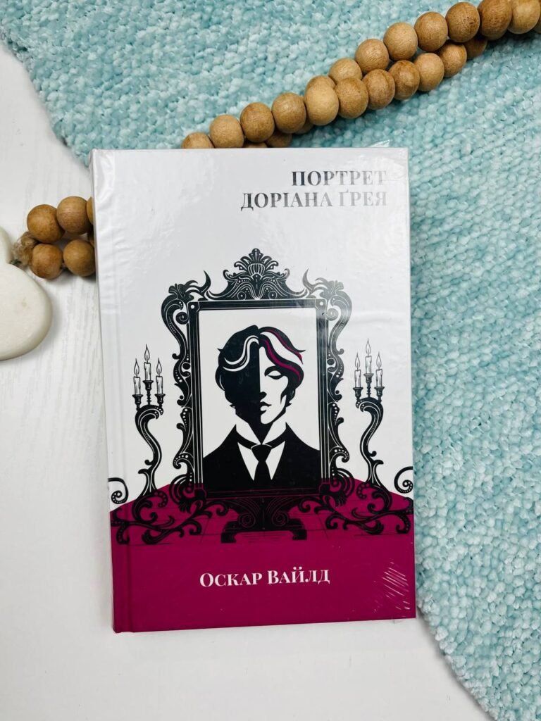 Портрет Доріана Ґрея – Оскар Вайлд – Verba — обкладинка книги