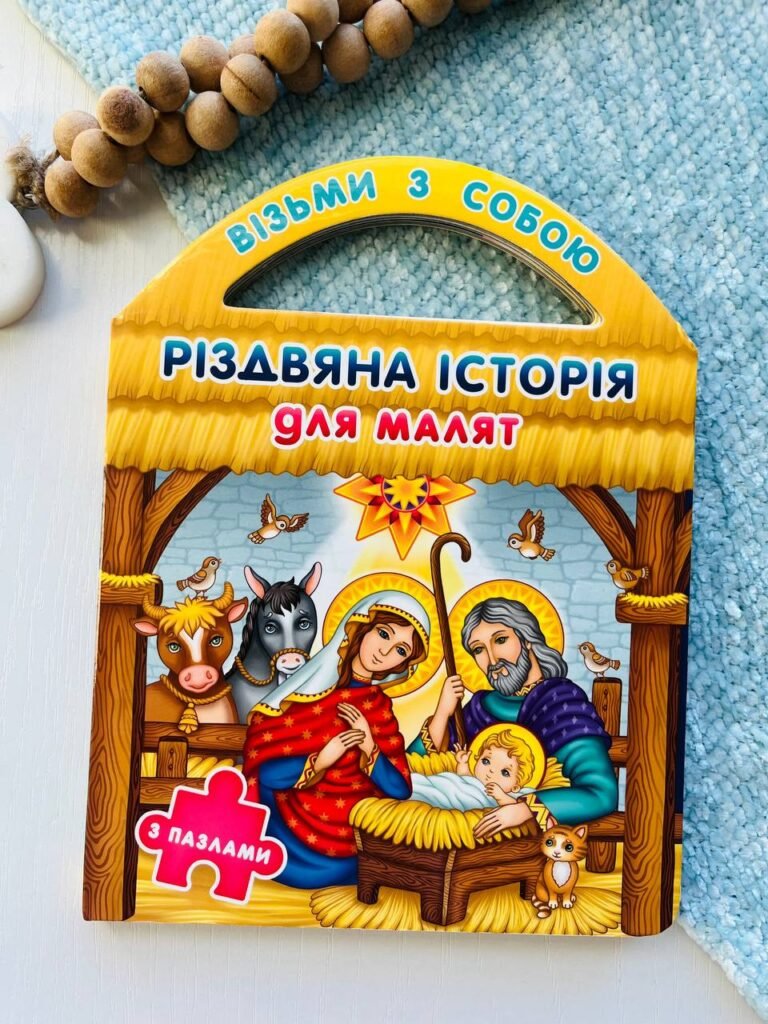 Різдвяна історія для малят з пазлами – – Свічадо — обкладинка книги