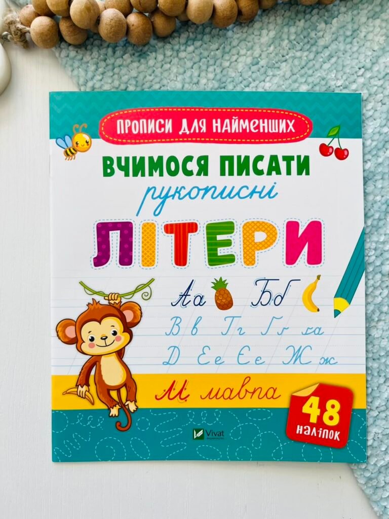 Вчимося писати рукописні літери – Нємцова М. – Vivat — обкладинка книги