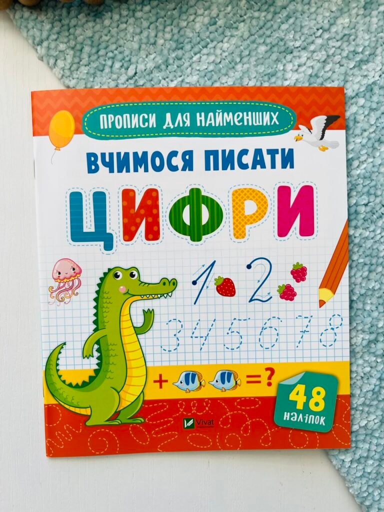 Вчимося писати цифри – Нємцова М. – Vivat — обкладинка книги