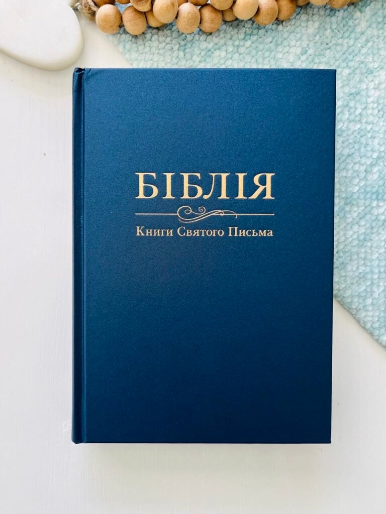 БІБЛІЯ № 1017334 синя Огієнко – – — обкладинка книги
