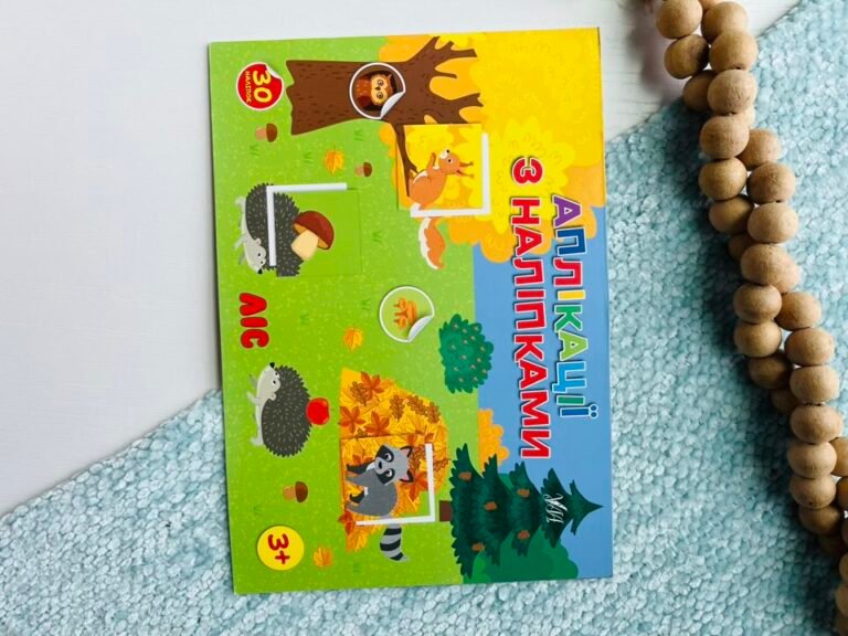 Ліс – Аплікації з наліпками – УЛА — обкладинка книги
