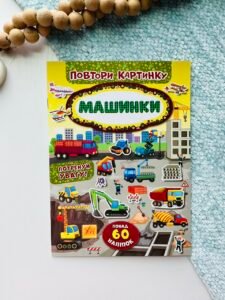 Повтори картинку Машинки