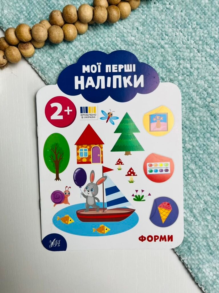 Форми. 2+ – Мої перші наліпки – УЛА — обкладинка книги