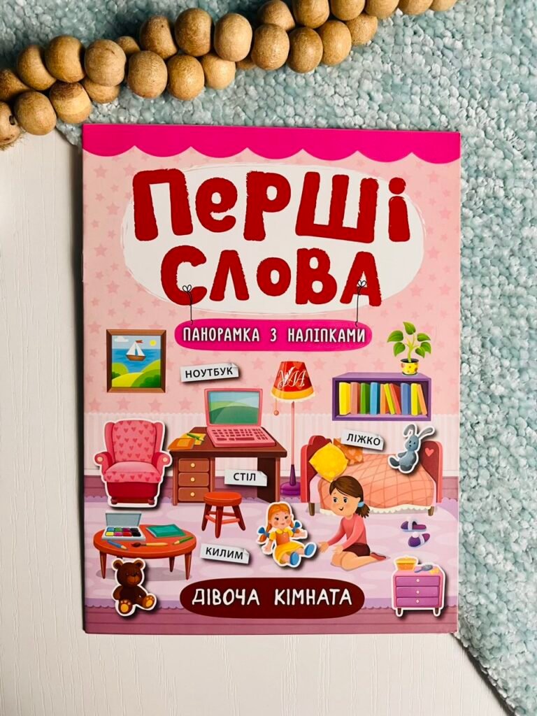Дівоча кімната – Перші слова – УЛА — обкладинка книги