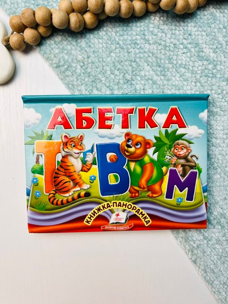 АБЕТКА книжка-панорамка Пегас – – Пегас — обкладинка книги