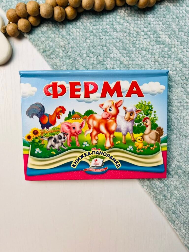 ФЕРМА книжка-панорамка Пегас – – Пегас — обкладинка книги