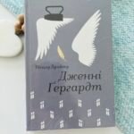 Дженні Гердгарт - Теодор Драйзер