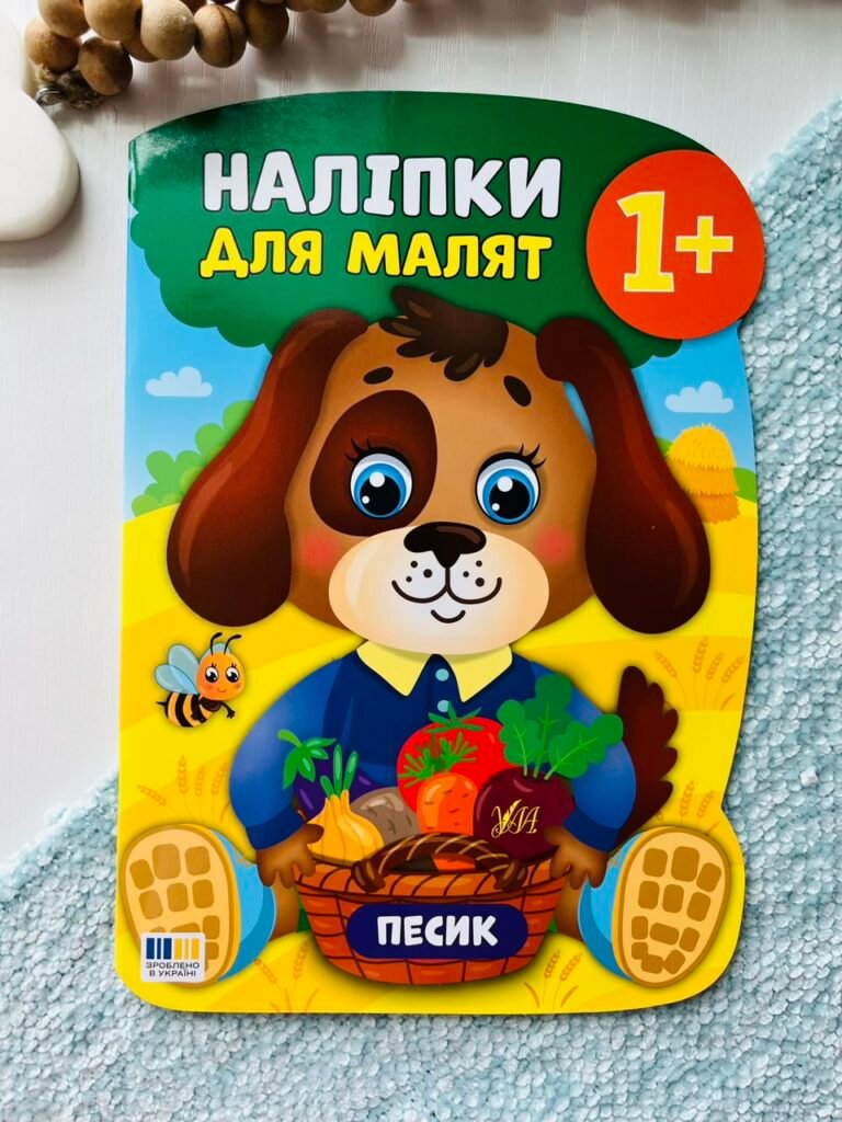 Наліпки для малят. Песик – – УЛА — обкладинка книги