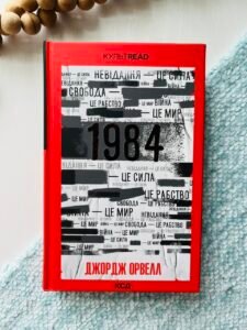 1984. Колгосп тварин (ексклюзив) - Орвелл Джордж