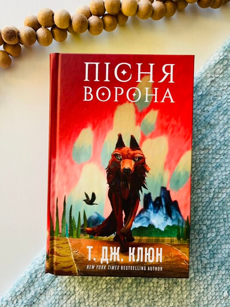 Зелений струмок. Книга 2: Пісня ворона – Т. Дж. Клюн – BookChef — обкладинка книги