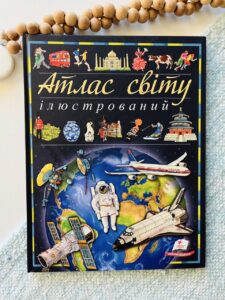 Атлас світу Ілюстрований - Пегас