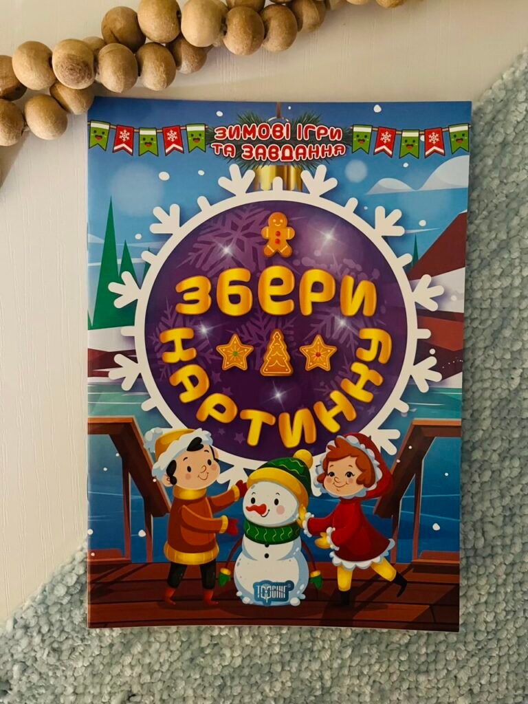 Зимові ігри та завдання. Збери картинку – Торсінг — обкладинка книги