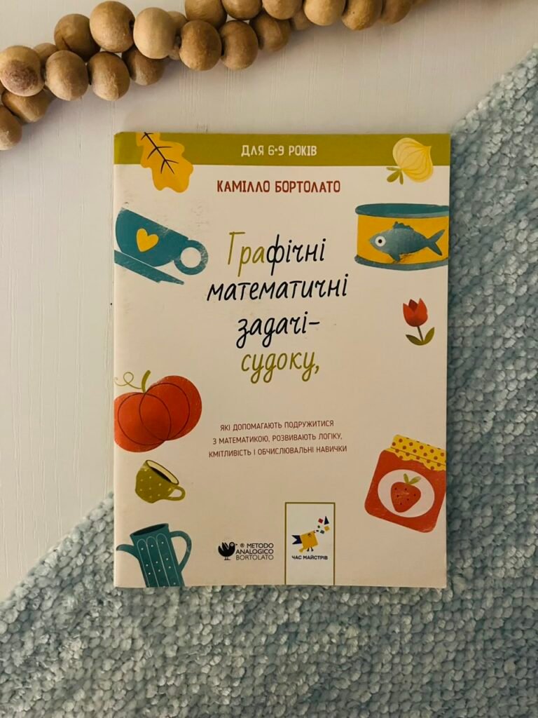 Графічні математичні задачі-судоки – Камілло Бортолато – Час Майстрів — обкладинка книги