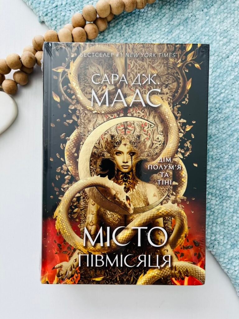 Дім Полум’я та Тіні (Місто Півмісяця #3) — обкладинка книги