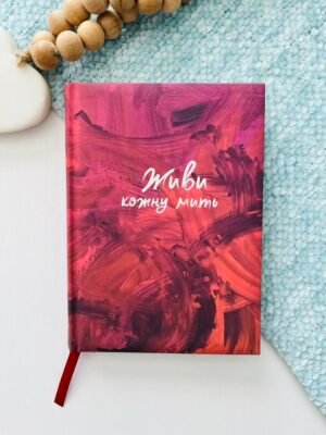 Живи кожну мить Записник Червоний – Свічадо – Свічадо — обкладинка книги
