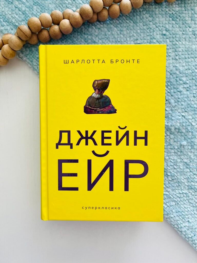 Джейн Ейр (Суперкласика) – Шарлотта Бронте – Nebo Booklab Publishing — обкладинка книги