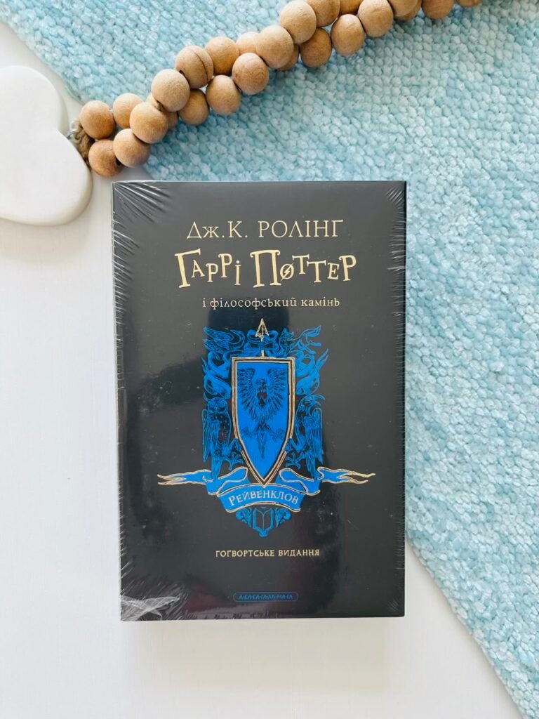 Гаррі Поттер і філософський камінь. Рейвенкловське видання — Джоан Роулінг — обкладинка книги