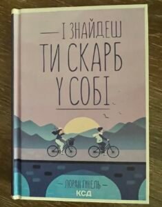 І знайдеш ти скарб у собі