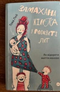 Замахана жінка у розквіті літ
