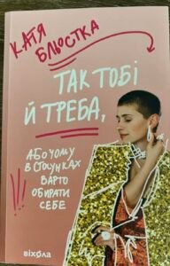 Так тобі й треба