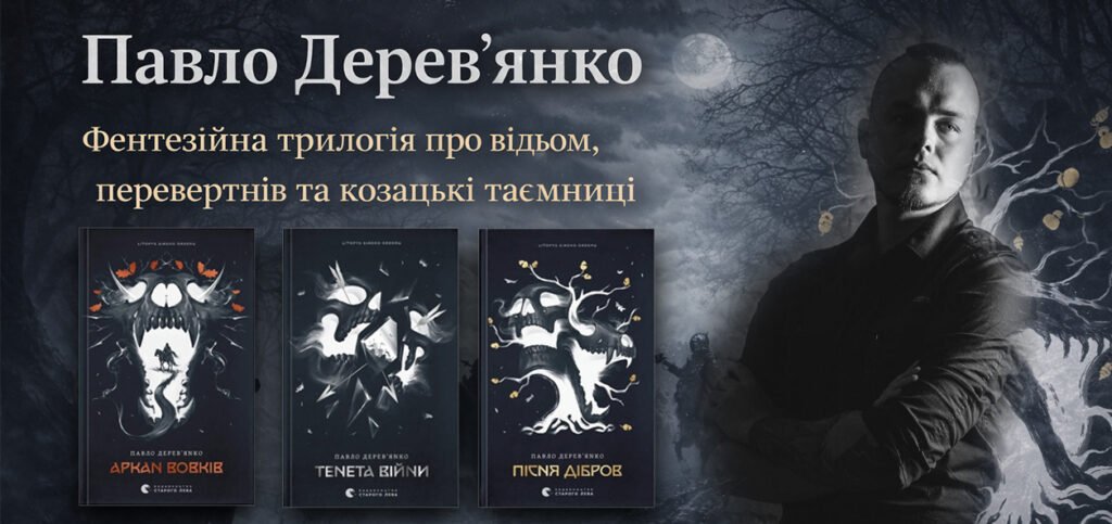 Павло Дерев'янко