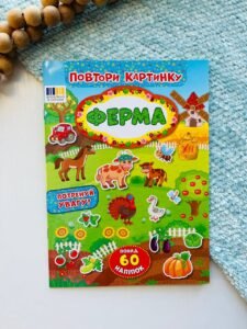 Повтори картинку - Ферма - УЛА